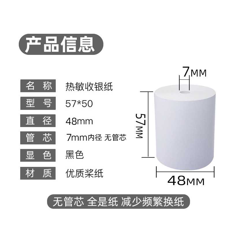 收银纸的尺寸有什么？